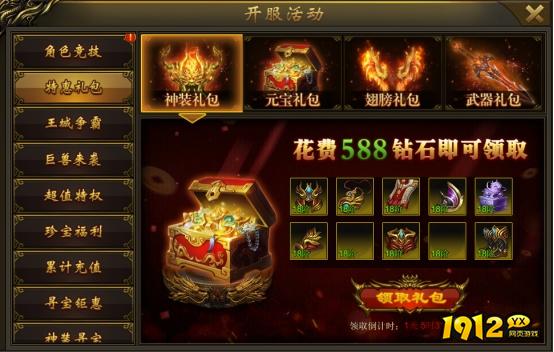 1912yx《大战国》开服活动