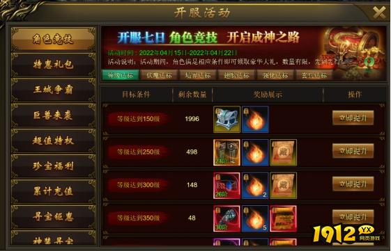 1912yx《大战国》开服活动