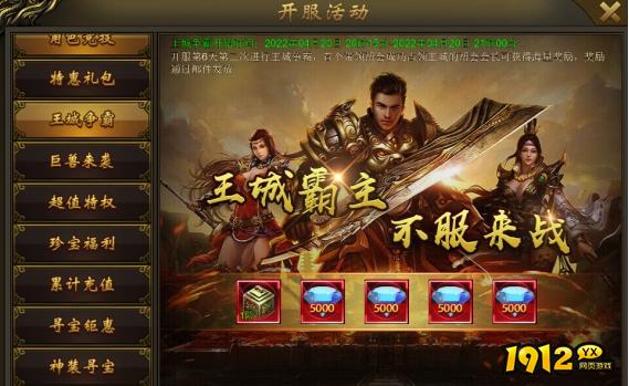 1912yx《大战国》开服活动