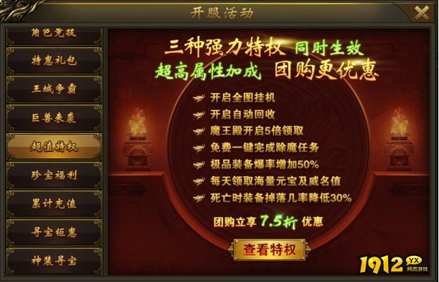 1912yx《大战国》开服活动