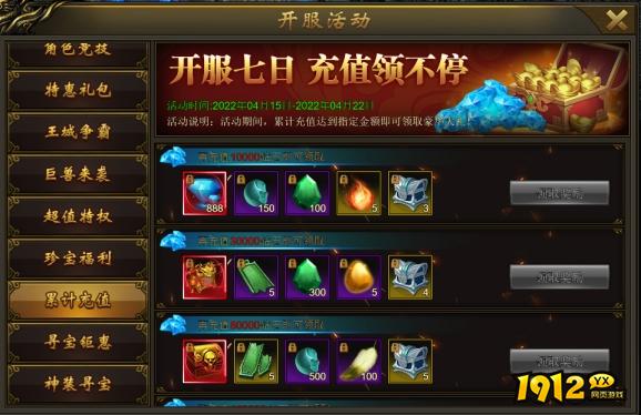1912yx《大战国》开服活动