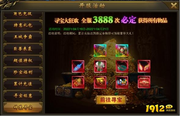 1912yx《大战国》开服活动