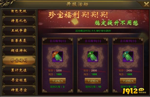 1912yx《大战国》开服活动