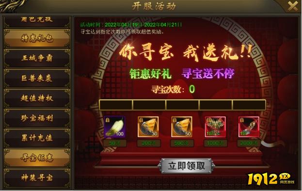 1912yx《大战国》开服活动