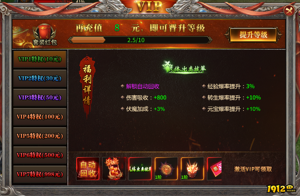 1912yx《大战国》VIP介绍